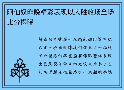 阿仙奴昨晚精彩表现以大胜收场全场比分揭晓