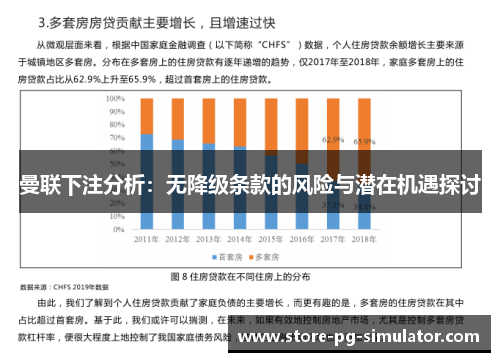 曼联下注分析：无降级条款的风险与潜在机遇探讨