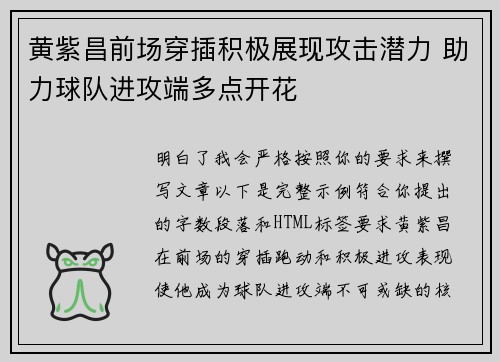 黄紫昌前场穿插积极展现攻击潜力 助力球队进攻端多点开花