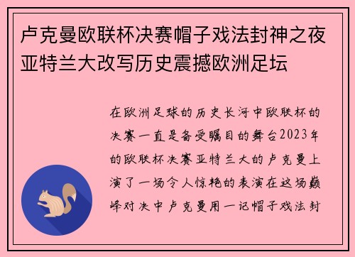 卢克曼欧联杯决赛帽子戏法封神之夜亚特兰大改写历史震撼欧洲足坛