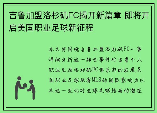 吉鲁加盟洛杉矶FC揭开新篇章 即将开启美国职业足球新征程