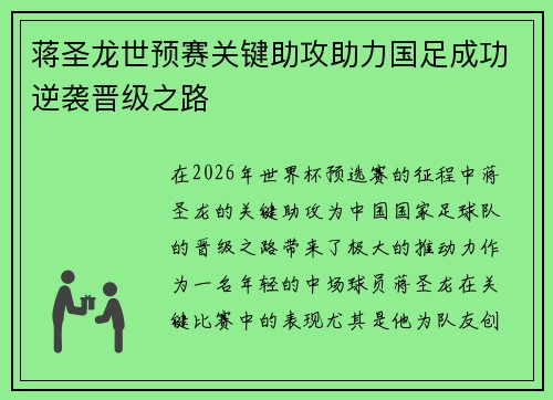 蒋圣龙世预赛关键助攻助力国足成功逆袭晋级之路